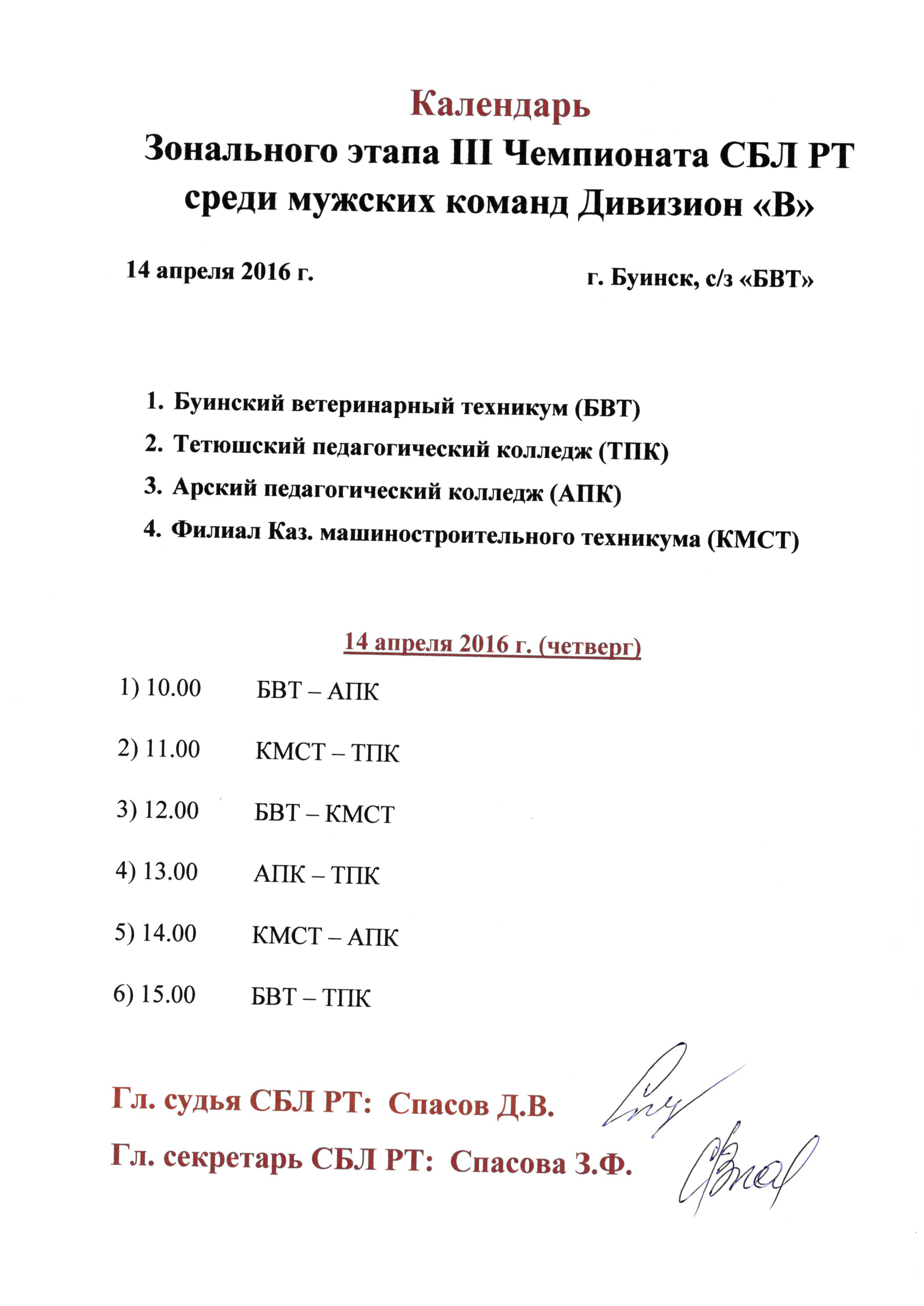 Региональная общественная организация «Физкультурно-спортивное общество  «Буревестник» Республики Татарстан