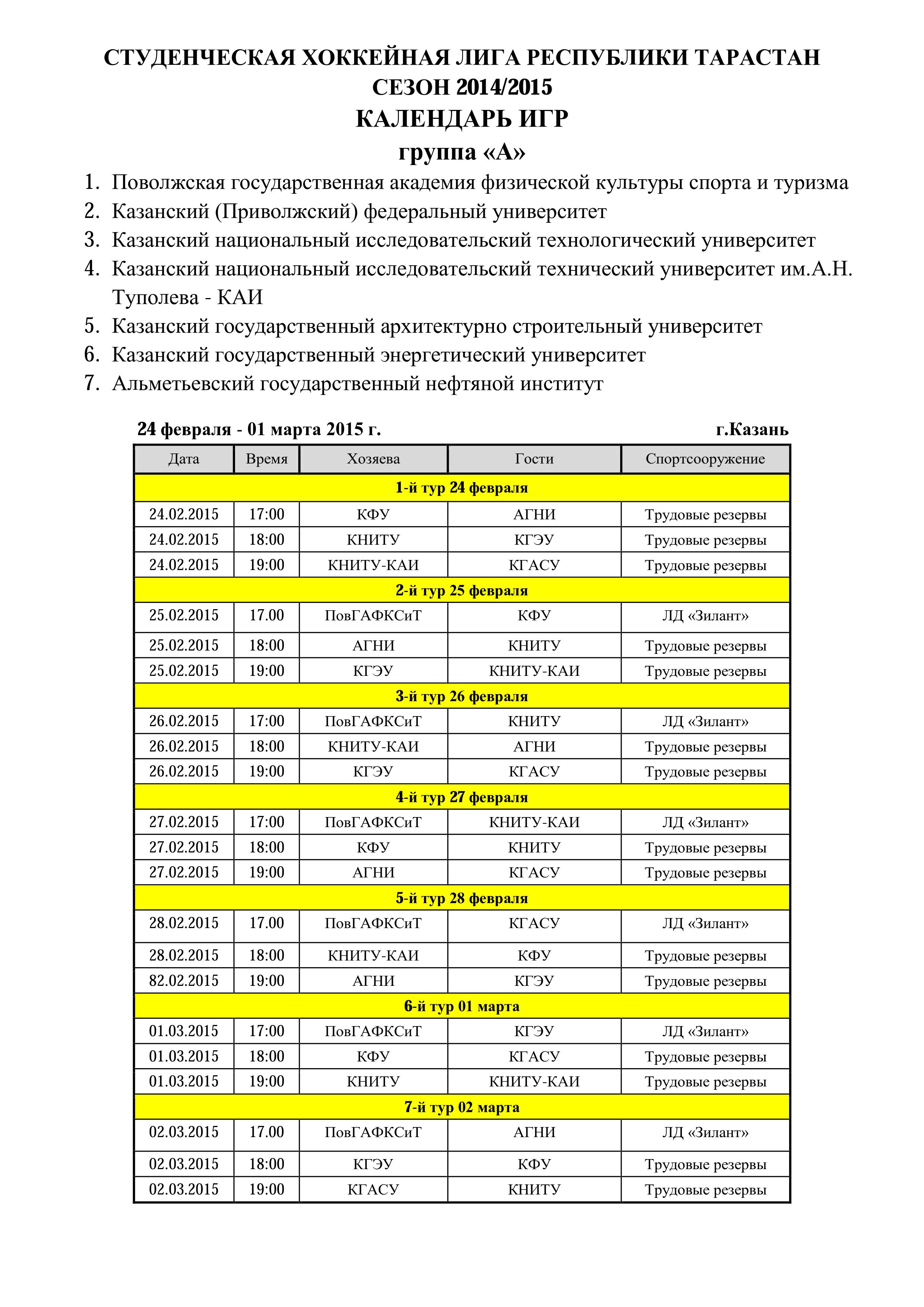 Региональная общественная организация «Физкультурно-спортивное общество  «Буревестник» Республики Татарстан