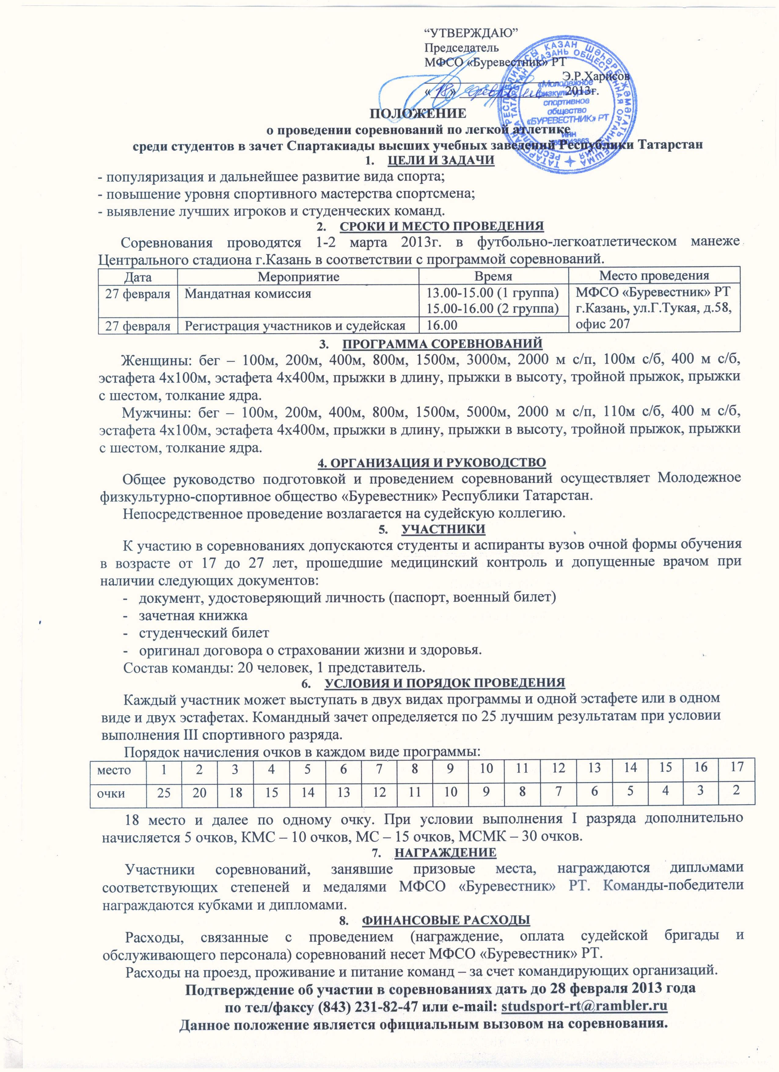 Протокол мандатной комиссии образец