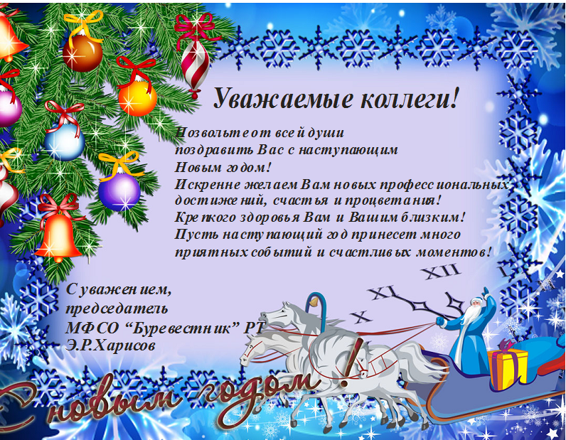 Поздравление С Новым Годом Организации Поздравление С Новым Годом Организации