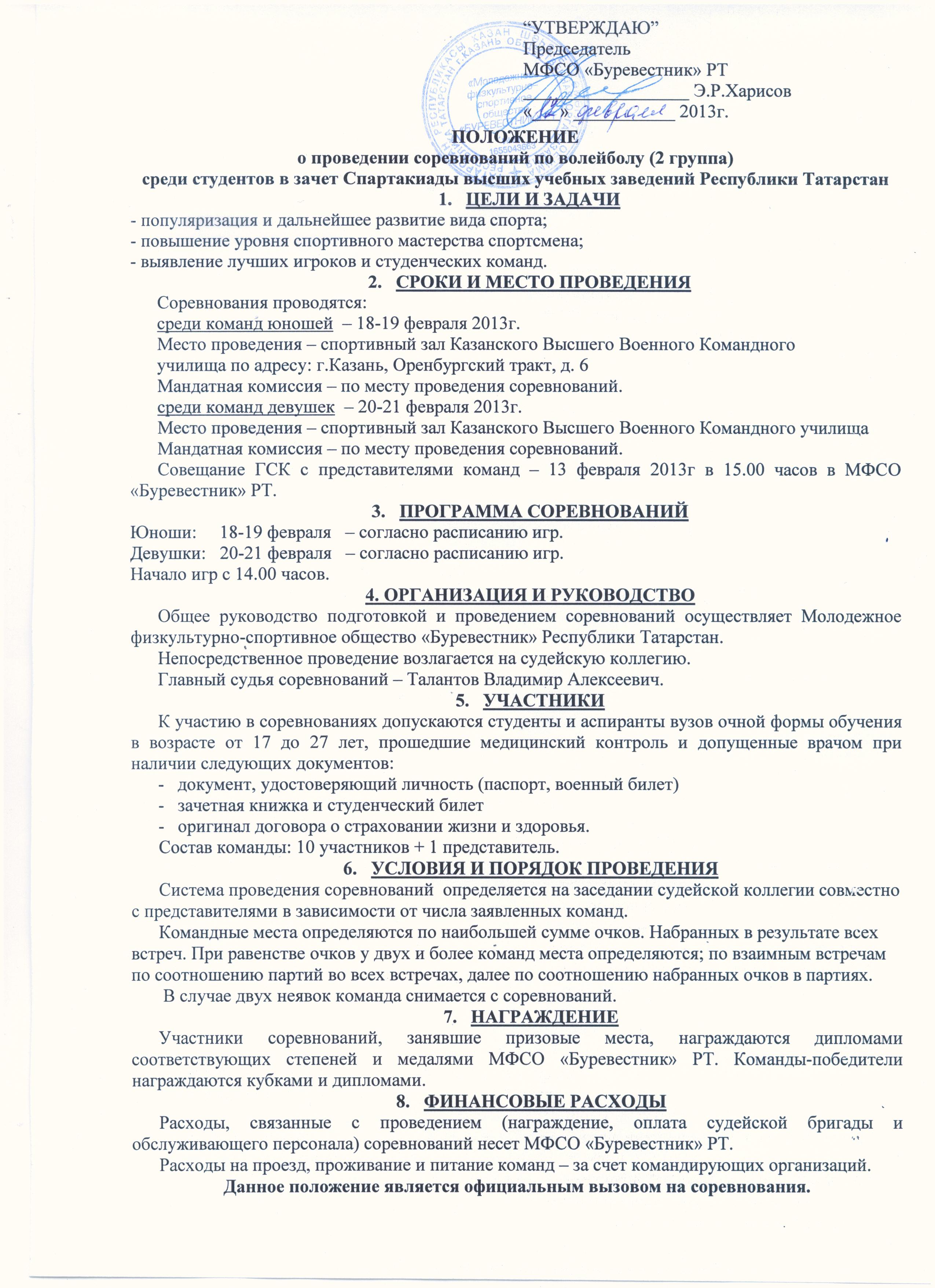 Региональная общественная организация «Физкультурно-спортивное общество  «Буревестник» Республики Татарстан