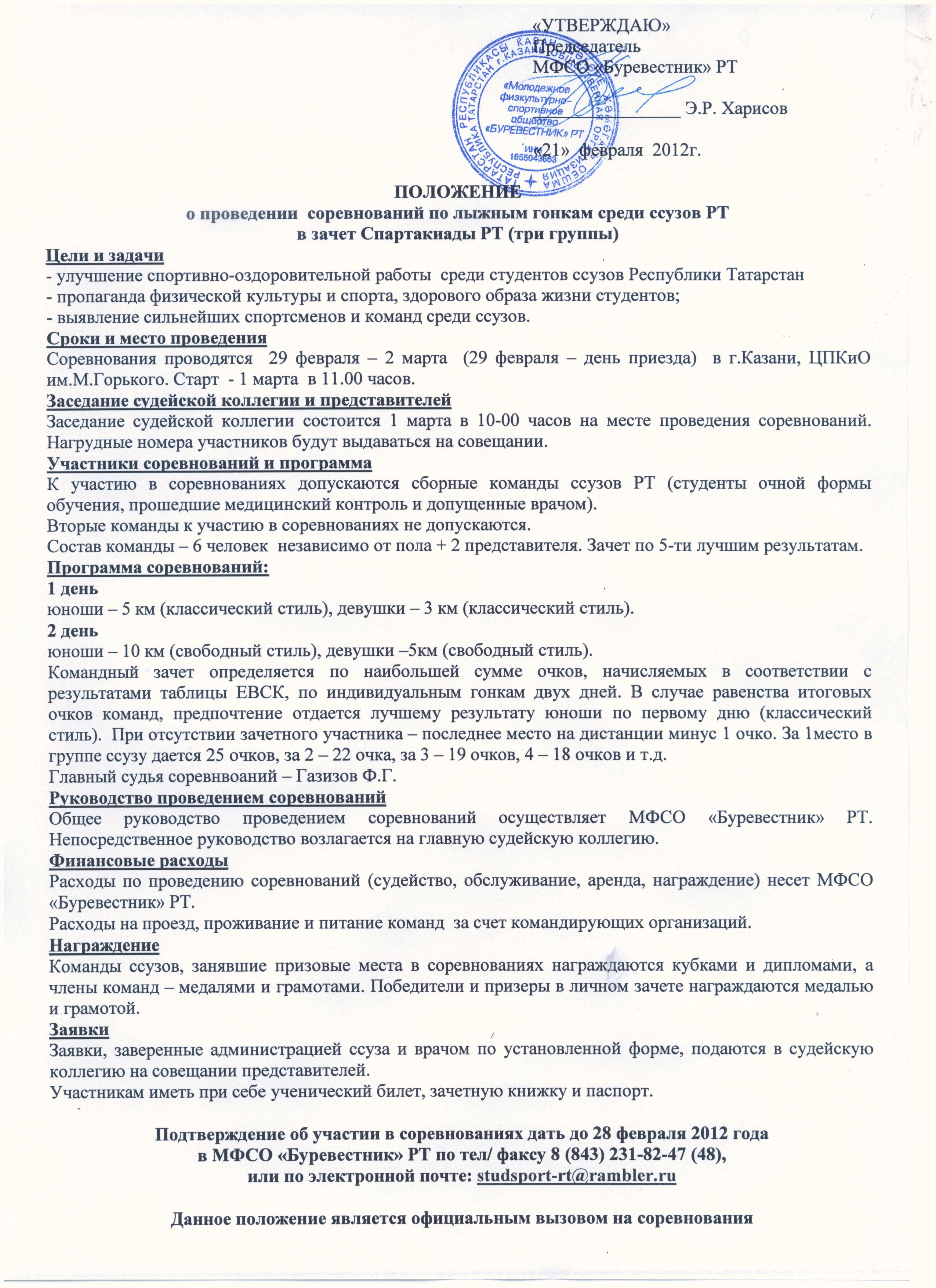 положение соревнований по лыжным гонкам среди школьников. положение о соревнованиях. положение о проведении соревнований по лыжным гонкам. положение соревнований по лыжным гонкам. положение о соревнованиях.